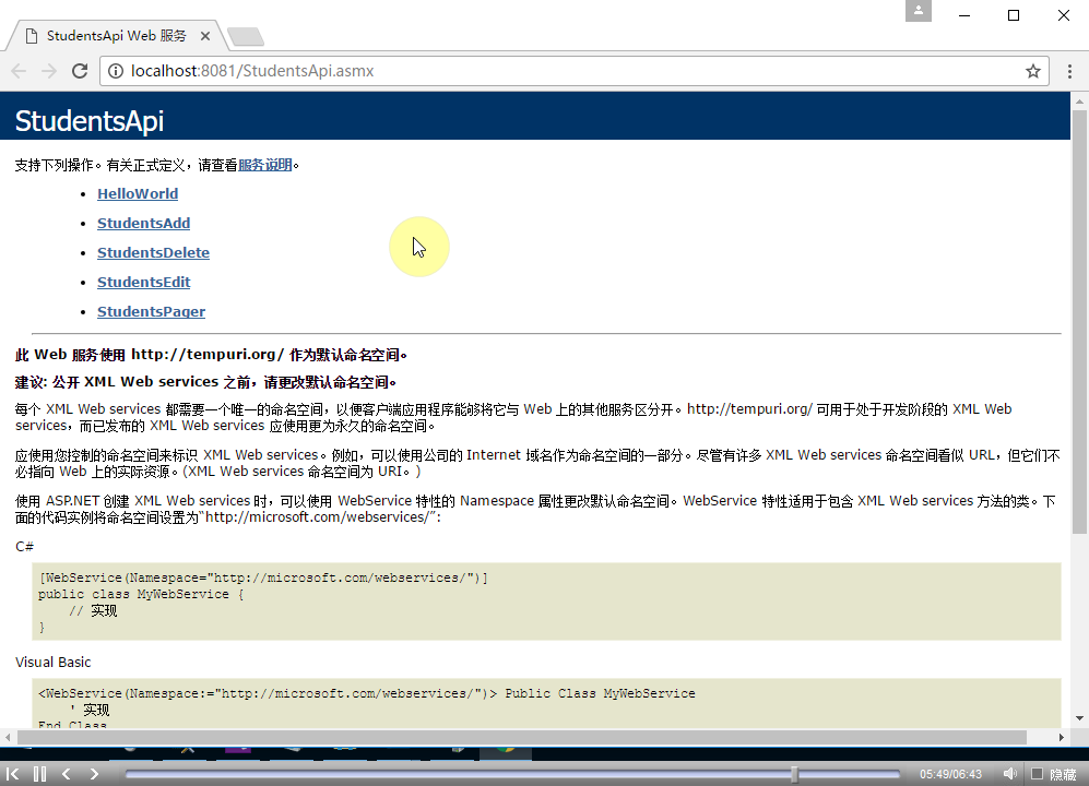 C# web服务视频教程 C# web服务视频教程