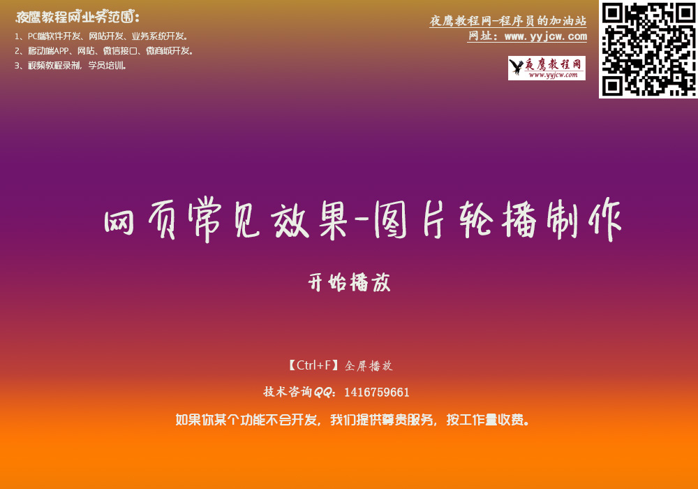 自己做轮播视频教程 自己做轮播视频教程