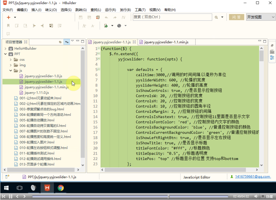 jq轮播插件视频教程 jq轮播插件视频教程