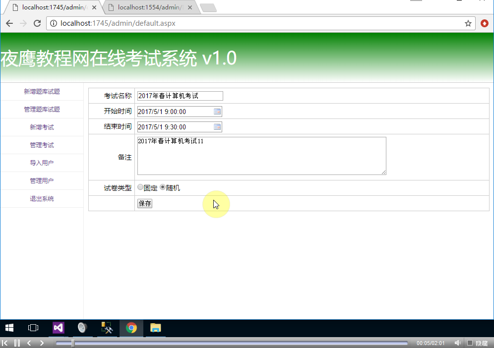 在线考试系统视频教程 在线考试系统视频教程