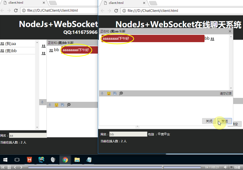 在线聊天室视频教程 在线聊天室视频教程