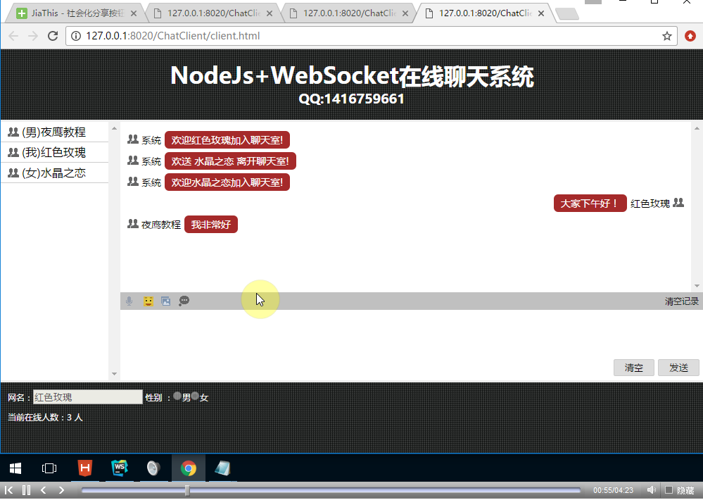 在线聊天室制作视频教程 在线聊天室视频教程