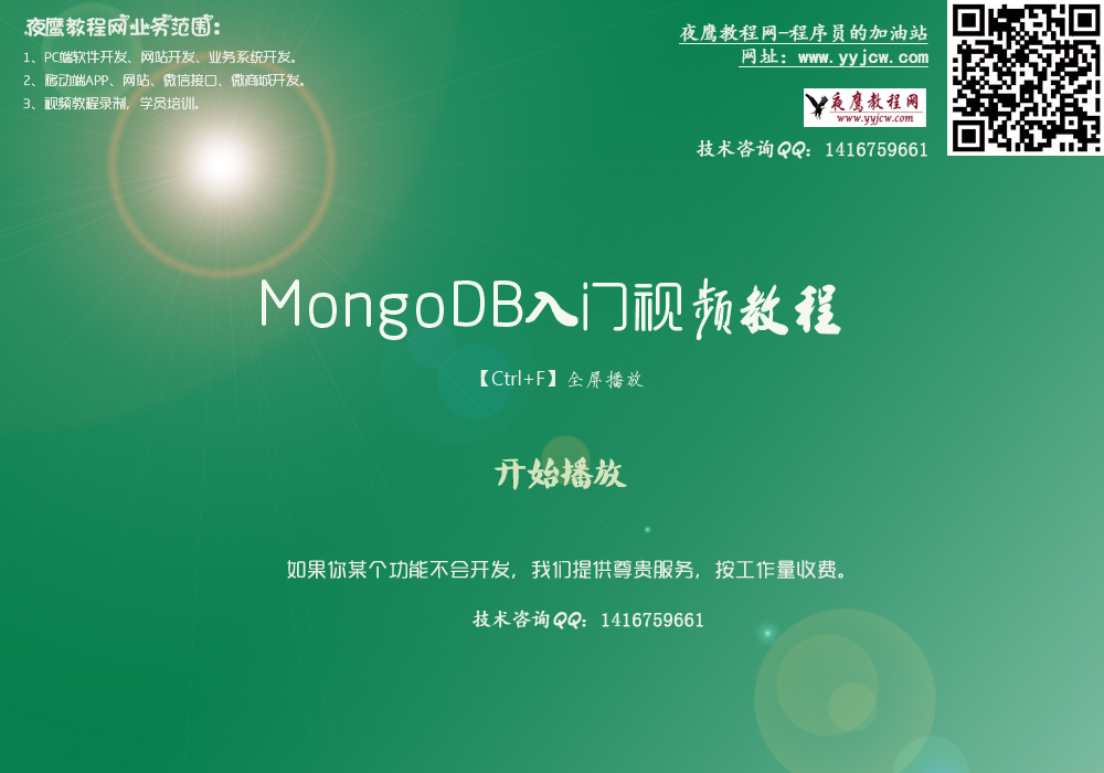 最好的mongodb视频教程