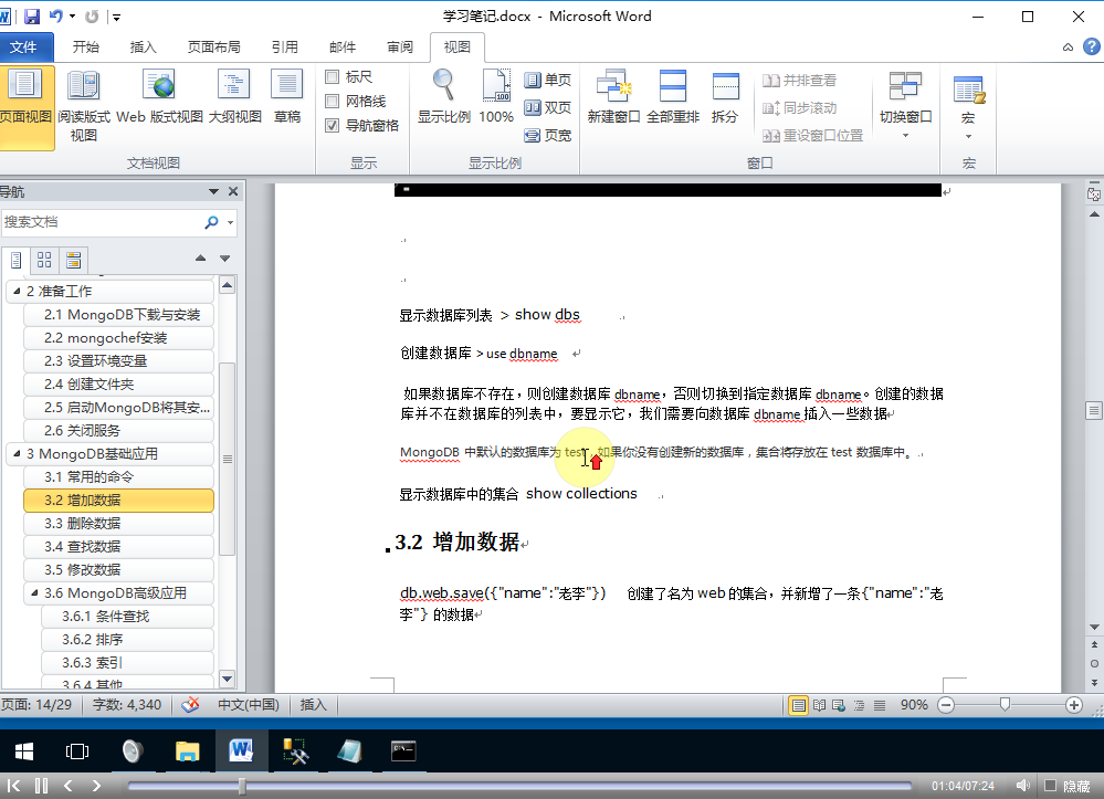 最好的mongodb视频教程