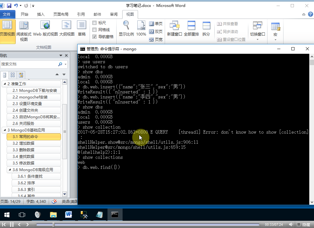 最好的mongodb视频教程