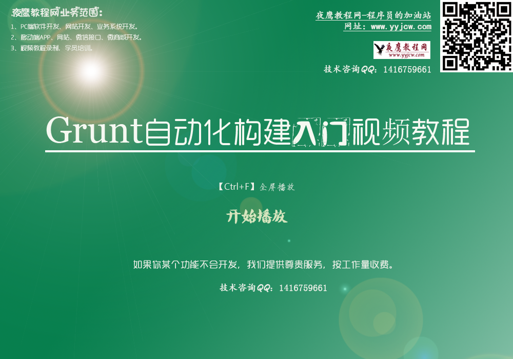 grunt视频教程 grunt视频教程