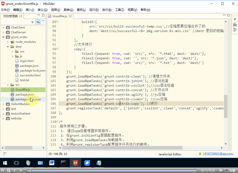 grunt视频教程 grunt视频教程