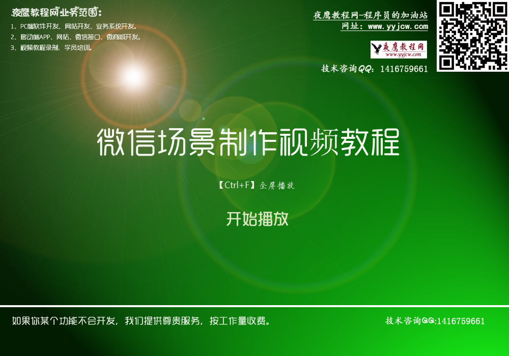 微信场景制作视频教程 微信场景制作视频教程