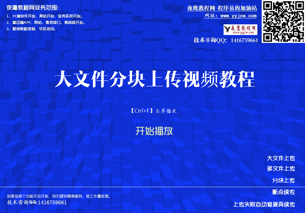 文件秒传视频教程