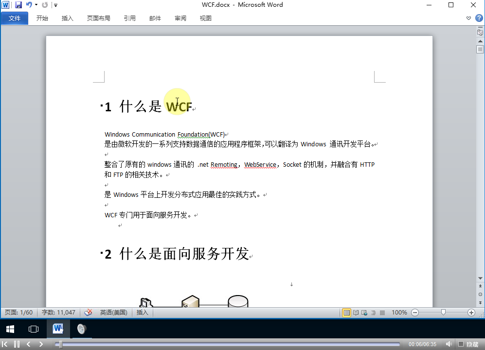 WCF视频教程